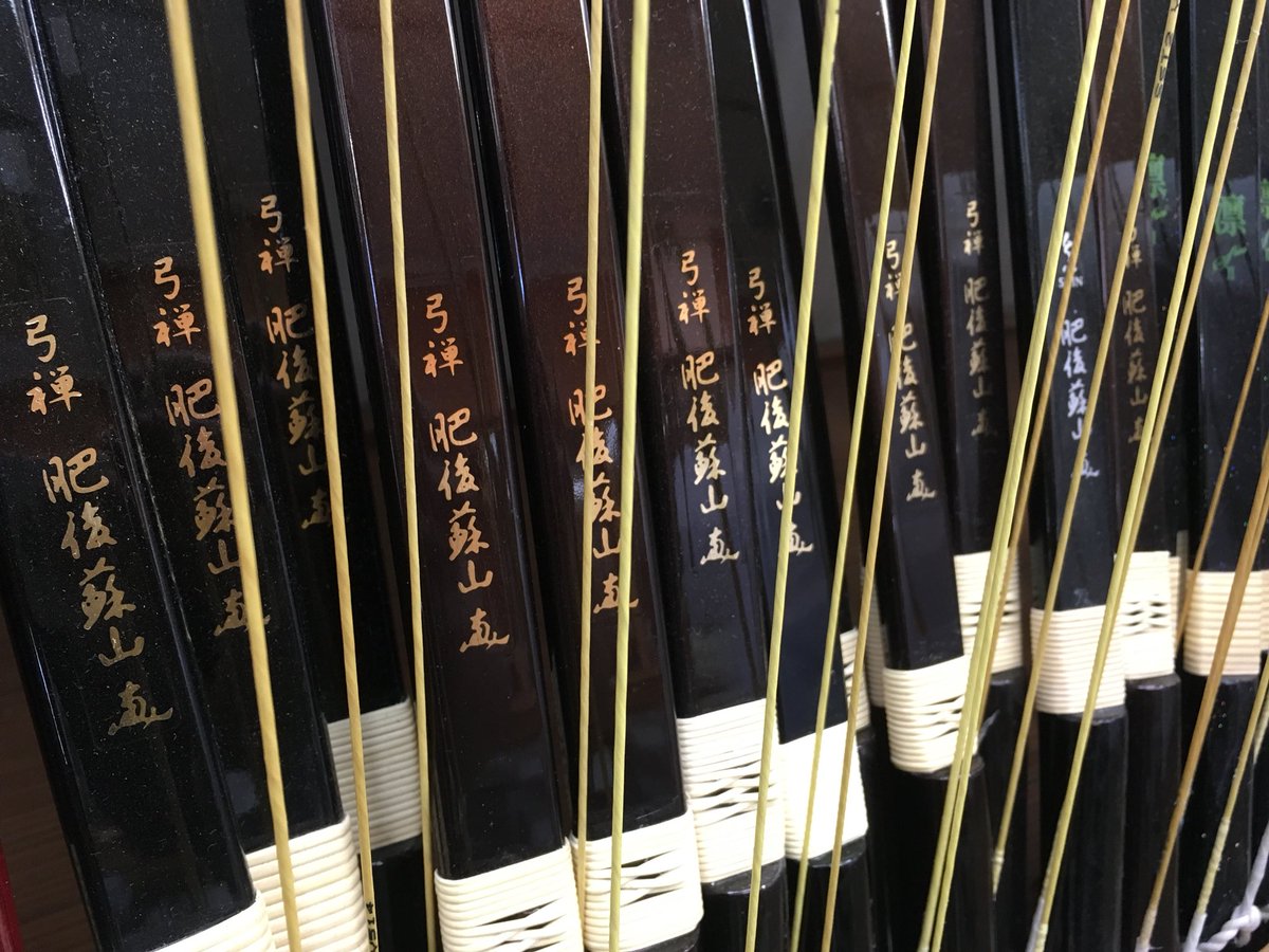 入荷のお知らせ〜 大人気の「肥後蘇山 弓禅」、7張ほど入荷しました