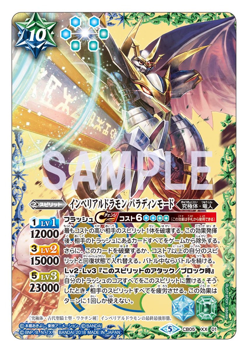 デジモンコラボカード紹介】 「インペリアルドラモン パラディンモード