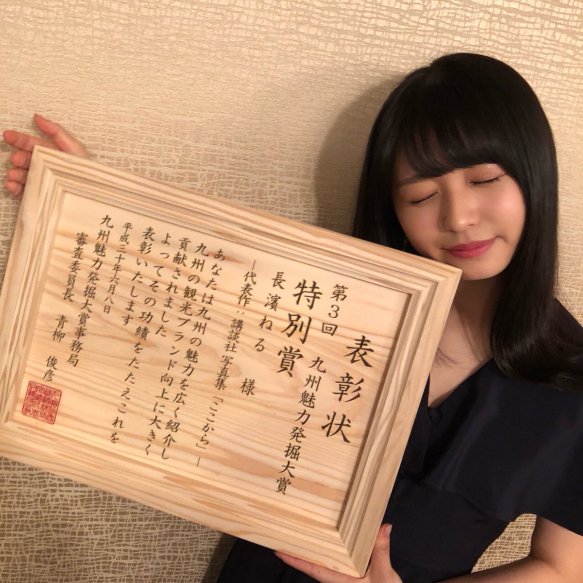 長濱ねる1st写真集 ここから【公式】 (@neru_nagasaki) / Posts / X