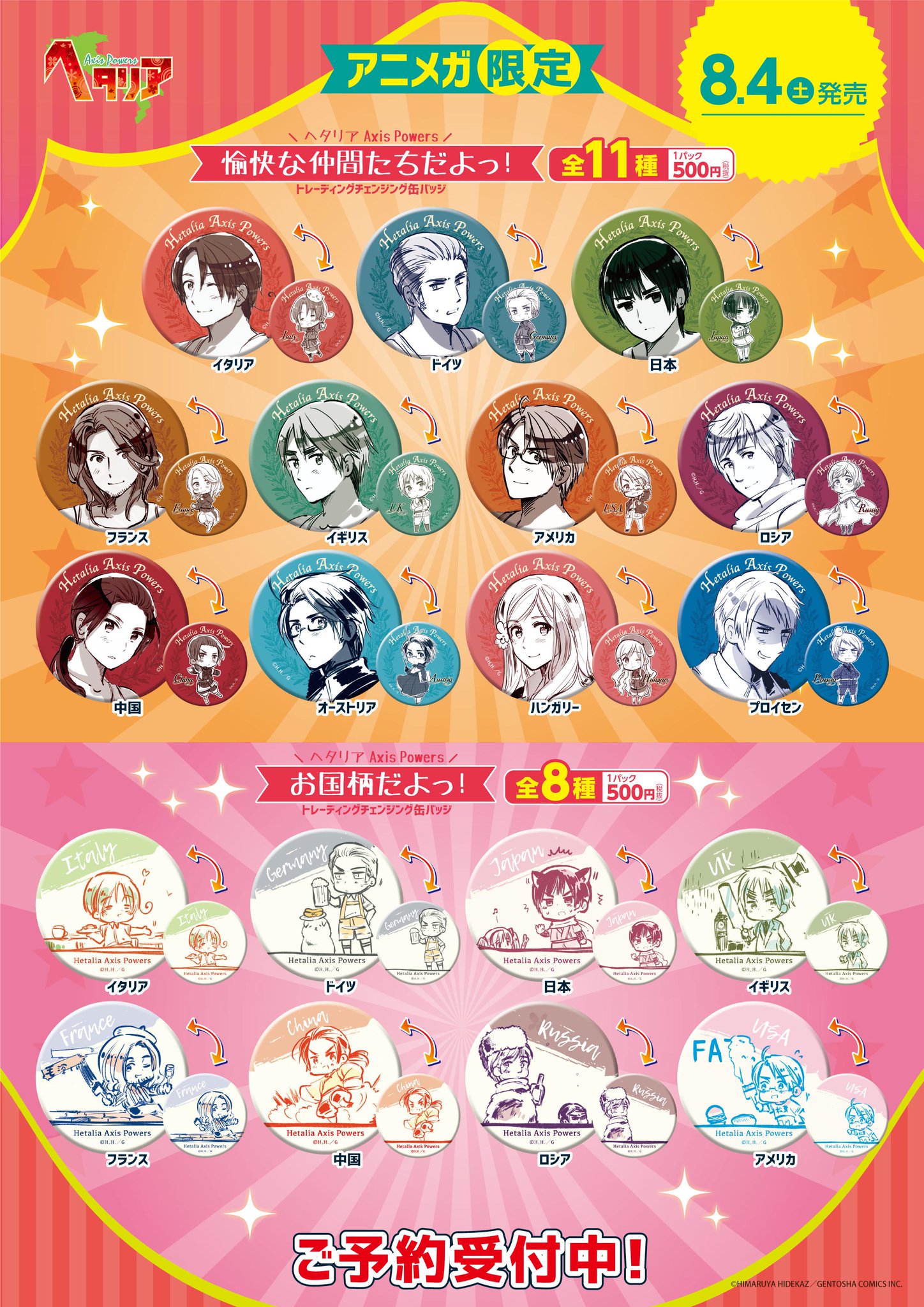 ヘタリア チェンジング缶バッジ 中国/フランス ヘタリア チェンジング