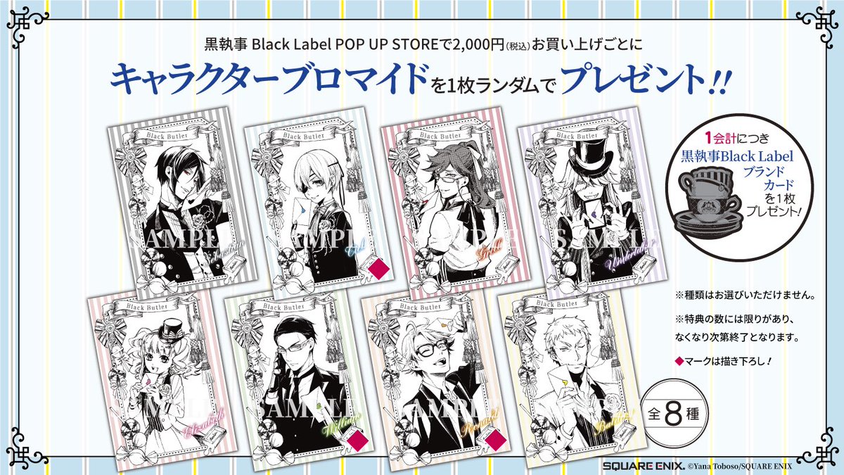 黒執事展Black Label カフェ特典 クリアカード ブロマイド コースター