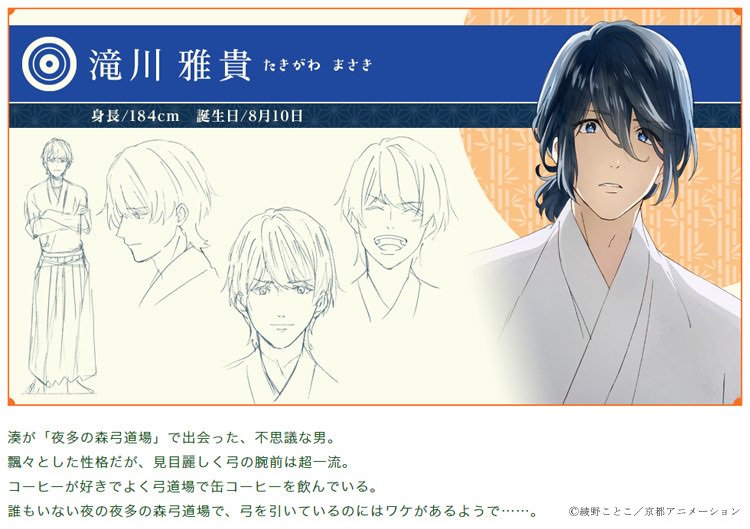 お誕生日おめでとう！】 本日8月10日は、『ツルネ』のマサさん (滝川