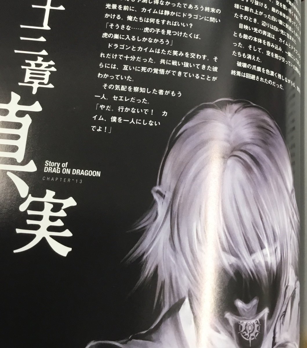 ゲーム『ドラッグ オン ドラグーン』の公式設定資料集を入荷しました