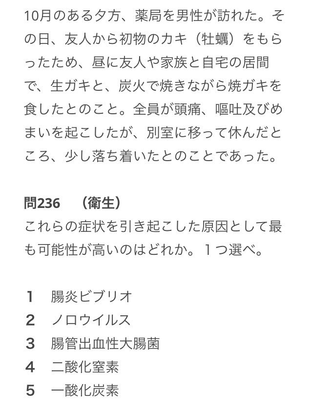 ひっかかった薬学生が続出したという有名な第99回薬剤師国家試験の問題