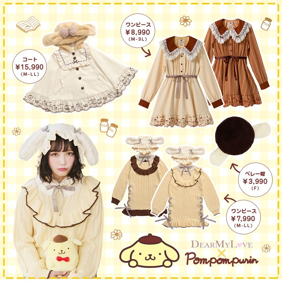 夢展望で11月27日12時より販売開始！ DearMyLove×ポムポムプリンコラボ