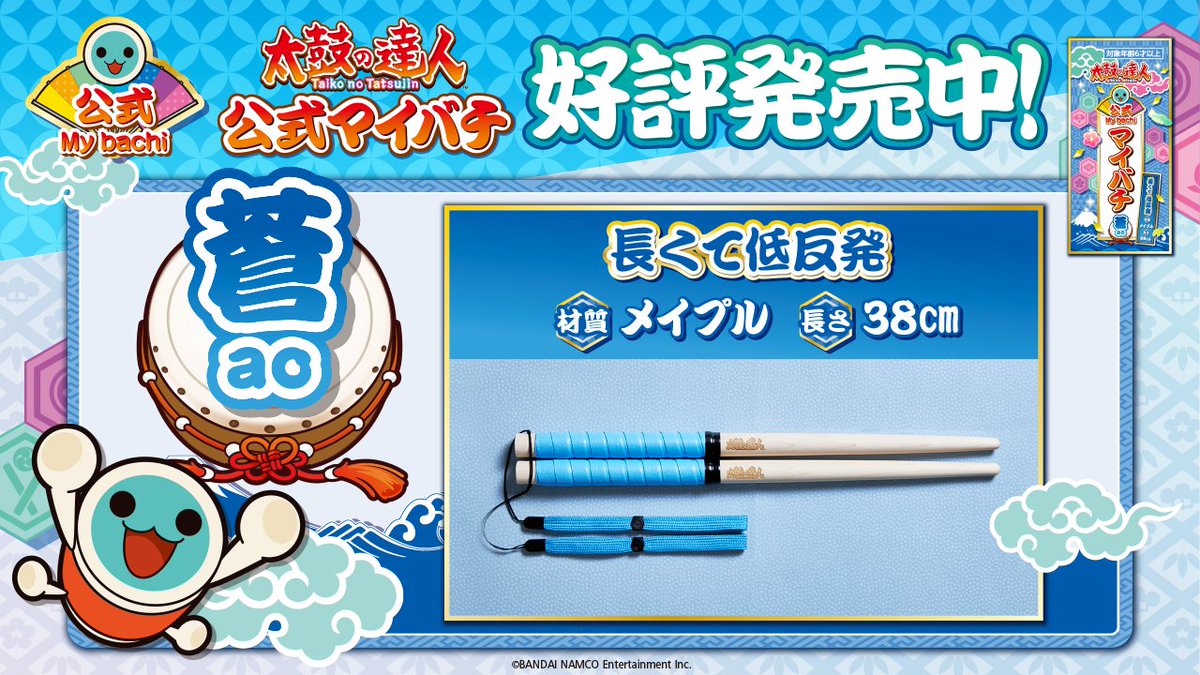 お知らせ】 本日より、国内一部のゲームセンターで＃公式マイバチ の