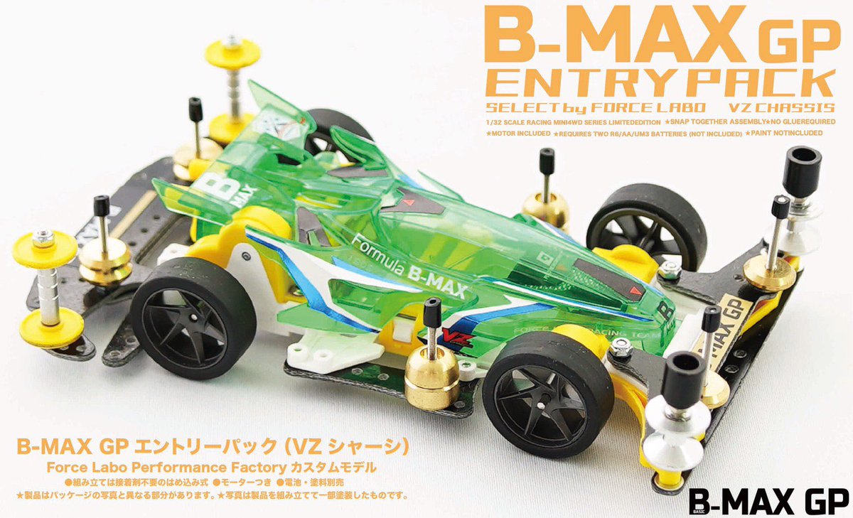 Coming Soon】 『B-MAX GP ENTRY PACK』 大好評のMAシャーシに続き 第2