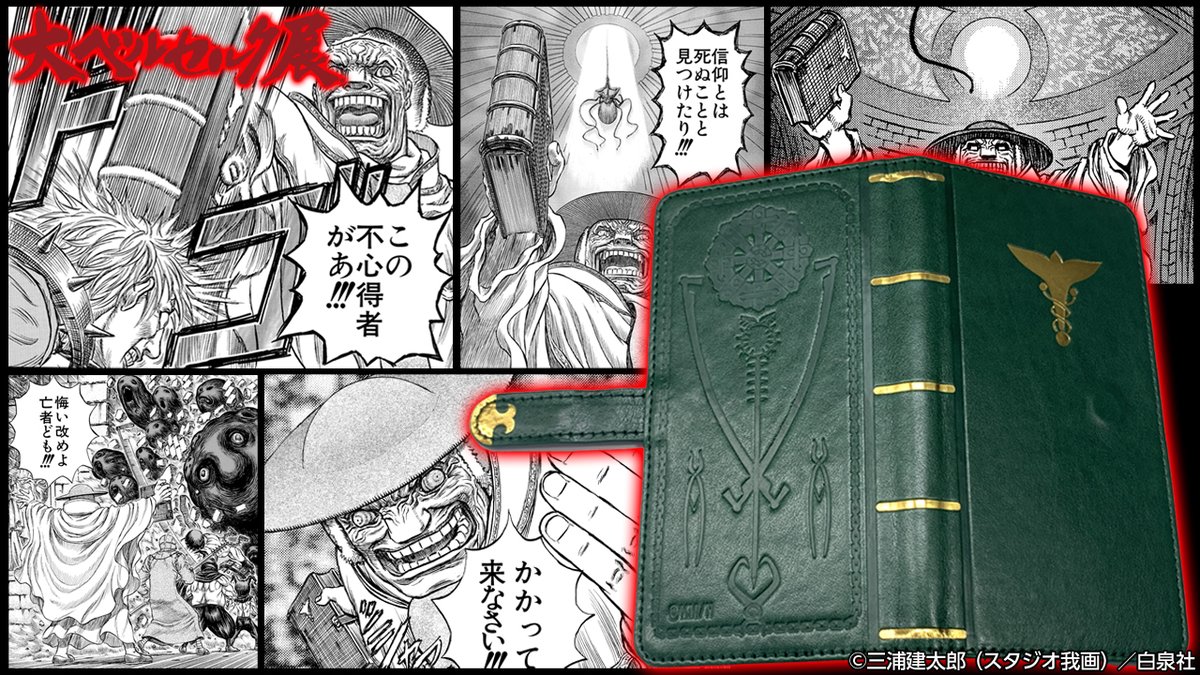 ⚔️ グッズ紹介⚔️ 手帳型スマホケース『狂戦士の甲冑』『モズグスの