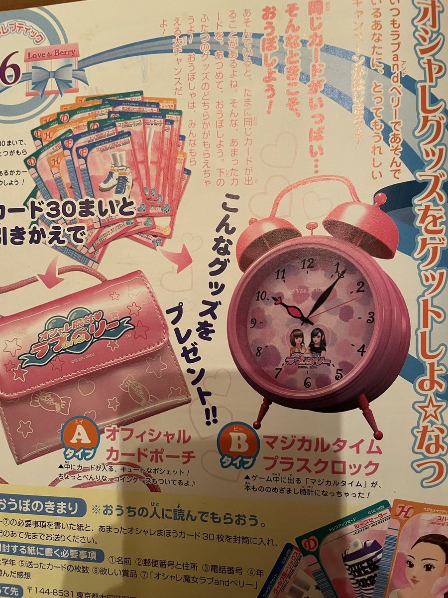 マジカルタイムプラスグッズ化されてたんだよね (ファンブックの全員