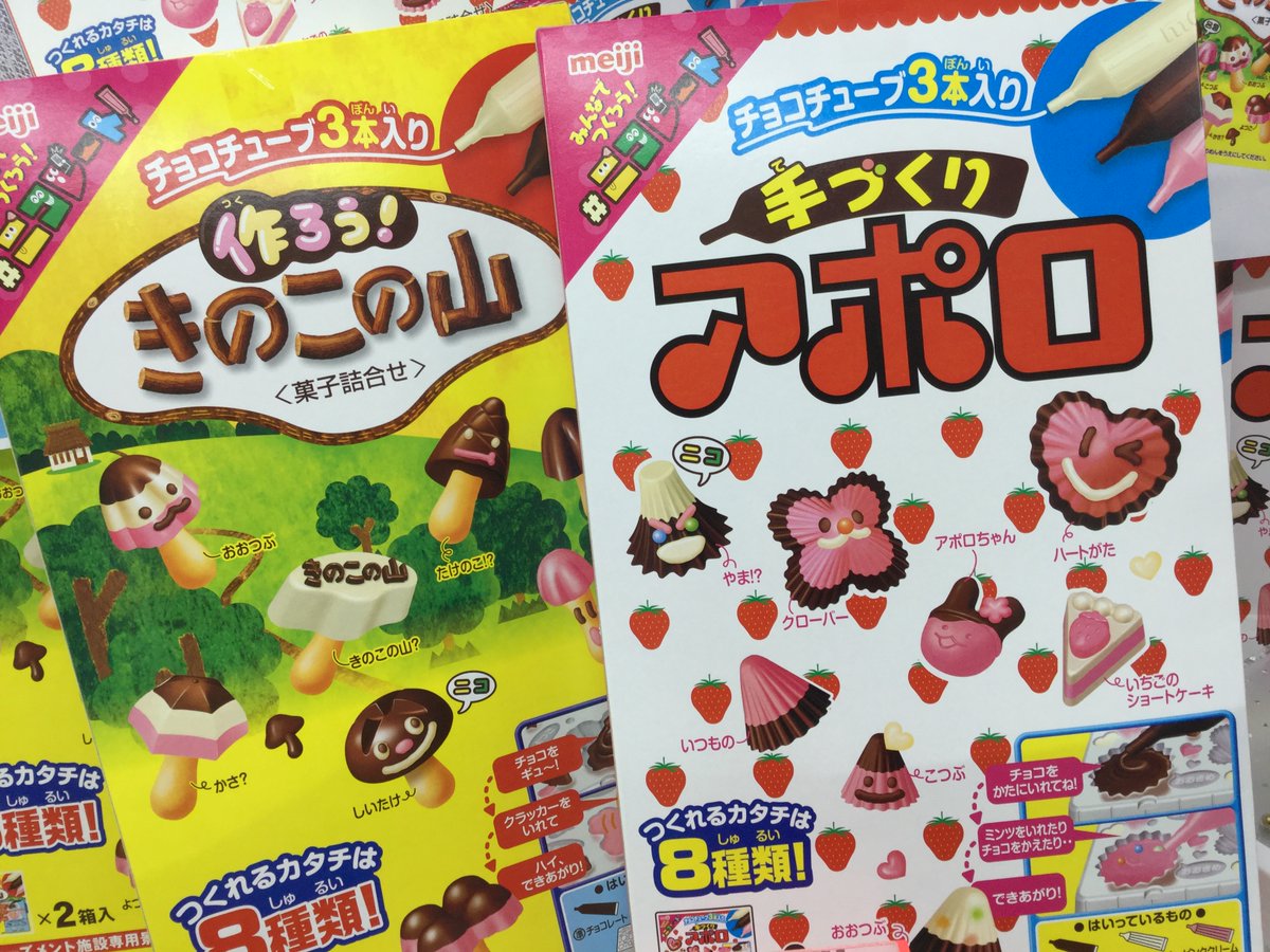 プライズ情報】 当店2階に『手作りきのこの山＆アポロ』が入荷いたし