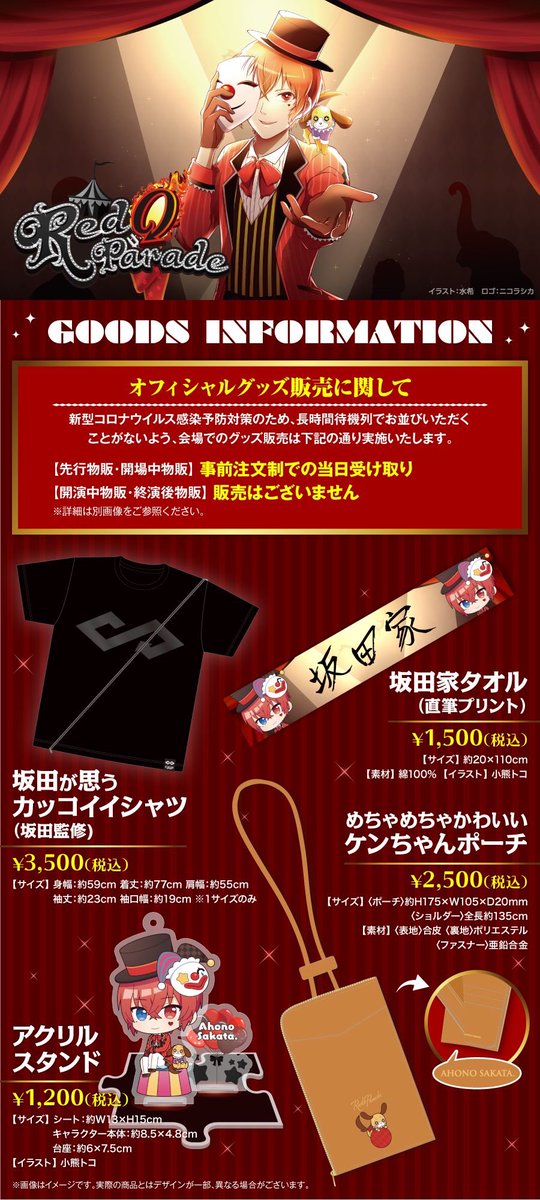 あほの坂田。ワンマングッズ情報】 5/20(木)21:30～全会場グッズ事前