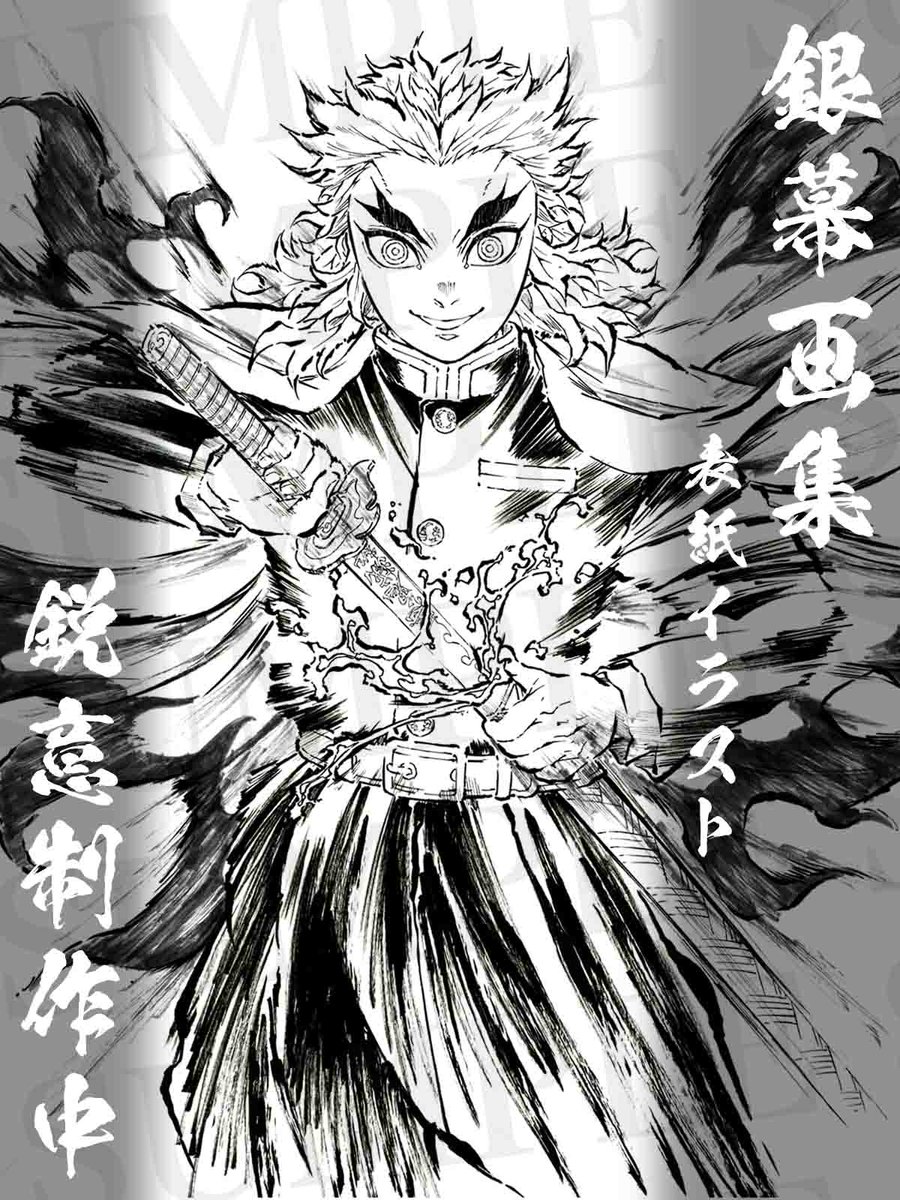 さらに、煉獄杏寿郎に因んだグッズをもう一つご紹介 ・劇場版「鬼滅の