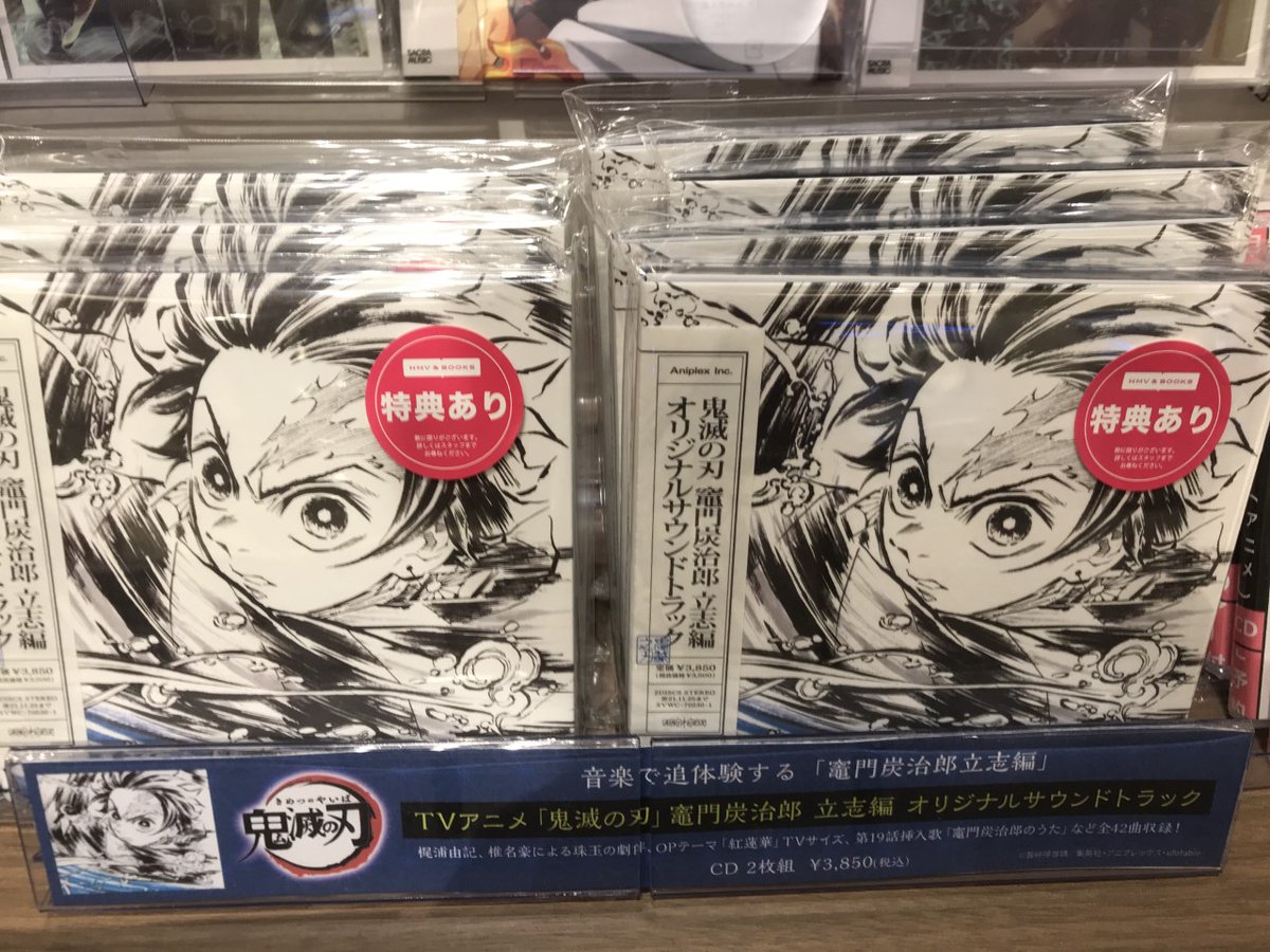 鬼滅の刃】 「竈門炭治郎 立志編 オリジナルサウンドトラック」入荷