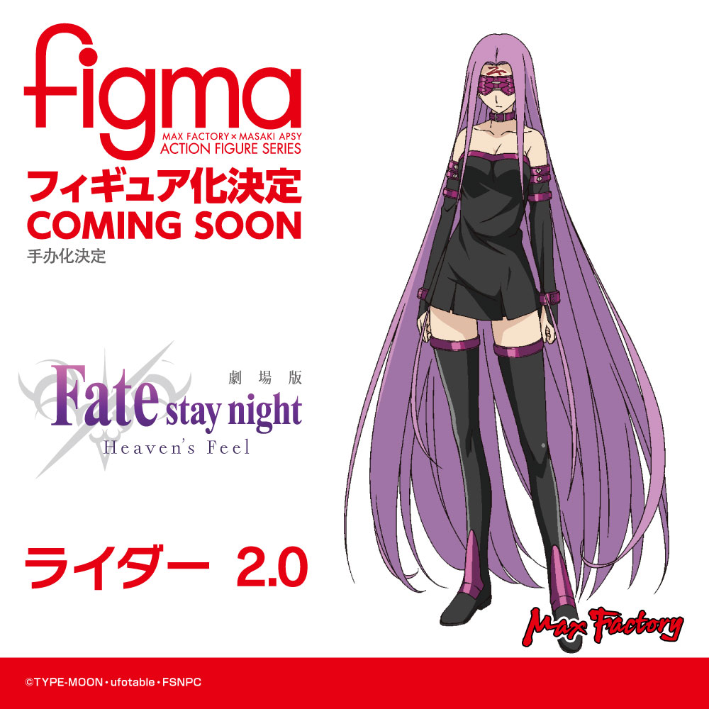 Fate/stay night [Heaven's Feel］』より、「figma ライダー2.0」制作
