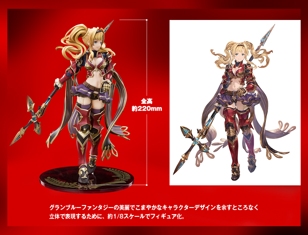 完成品フィギュアブランド「TAMASHII NATIONS」より 、『グランブルー