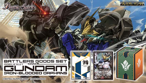 カード公開！】 「バトラーズグッズセット 機動戦士ガンダムSEED／鉄血