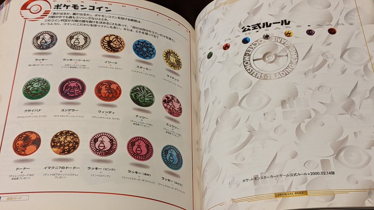 ②ポケモンカードオフィシャルブック2000 帯はボロいですが本体は割と