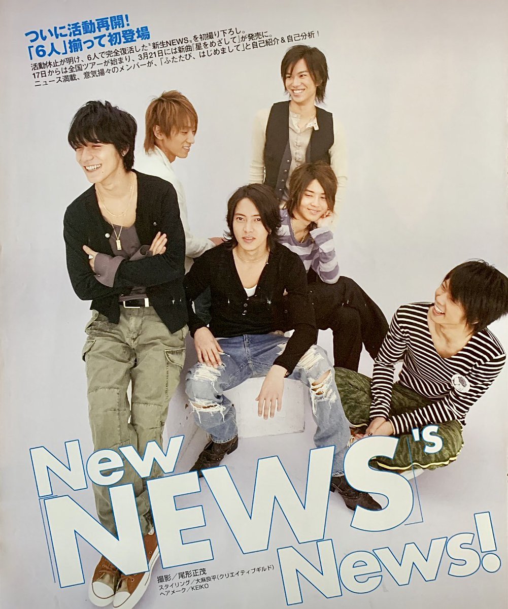 ♡ #NEWS #小山慶一郎 #増田貴久 #加藤シゲアキ #手越祐也 #山下智久
