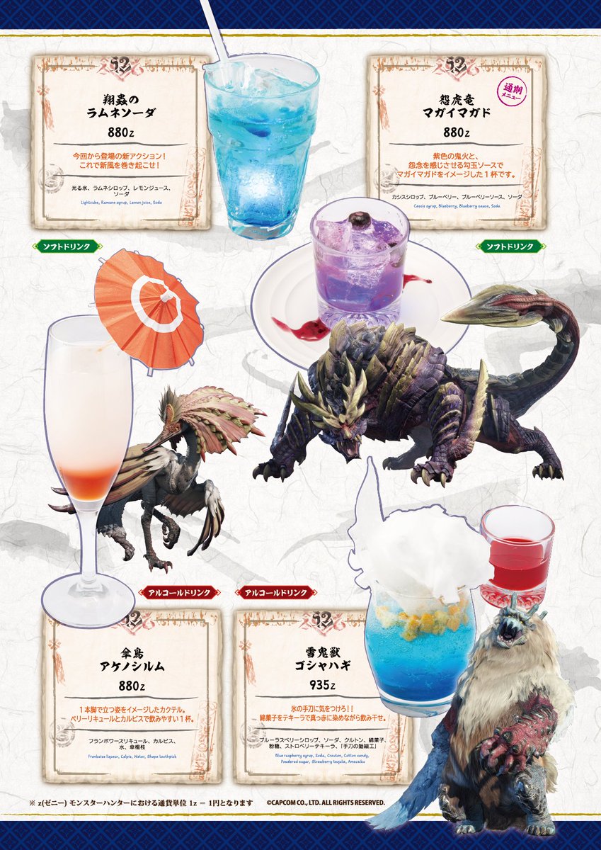 モンスターハンターライズフェア」開催中！】 3⽉12⽇(金)から