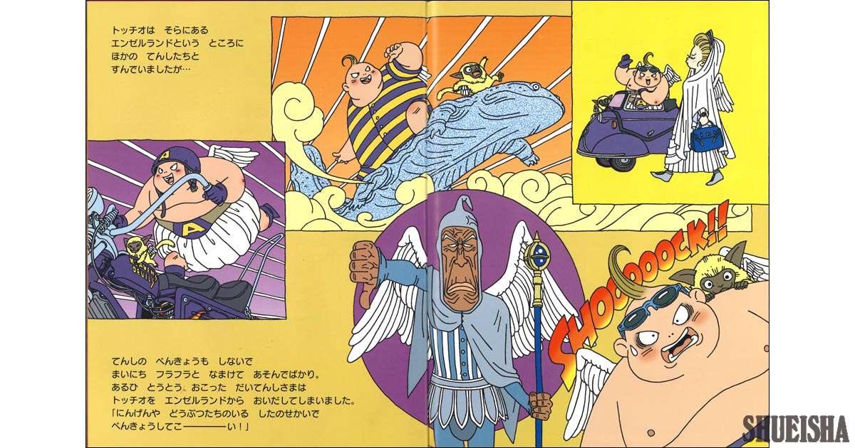 初版】 絵本 鳥山明 てんしのトッチオ TOCCIO THE ANGEL Amazon.co.jp