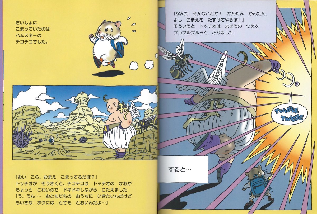 初版】てんしのトッチオ 鳥山明 Tocchio the Angel てんしのトッチオ