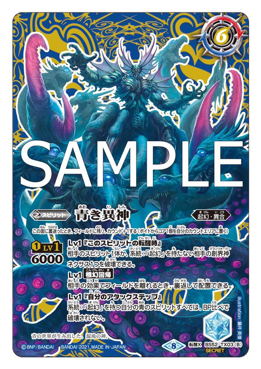 BS73 青の世界/青き異神 REVIVAL リバイバル SECRET 1枚 BS73 青の世界