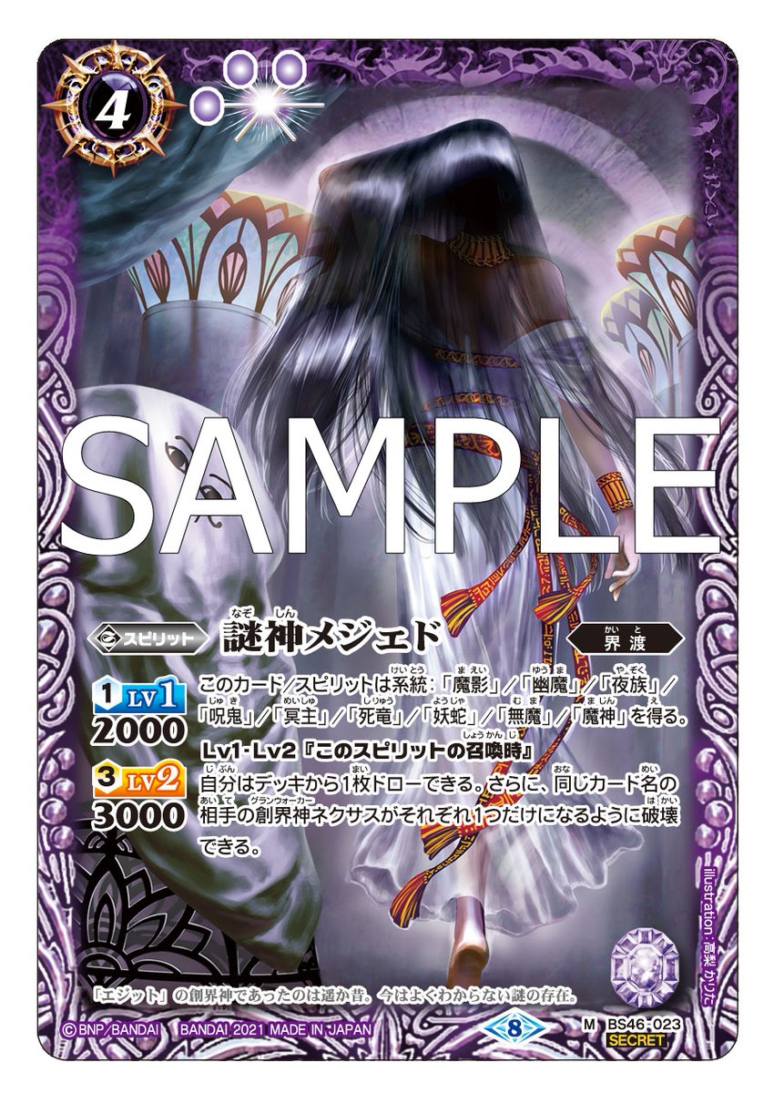 BSC38カード紹介】 再録カード「謎神メジェド」を公開！パラレル