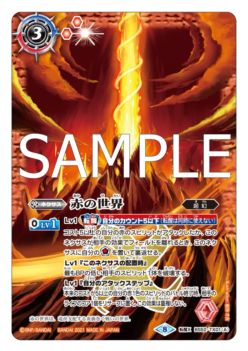 赤の世界／赤き神龍皇 リバイバル SECRET 赤の世界/赤き新龍皇