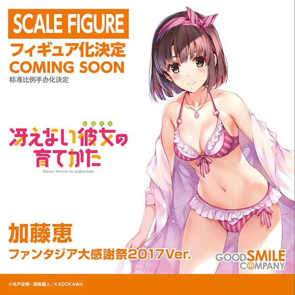 ファンタジア文庫大感謝祭2017Ver. 加藤恵