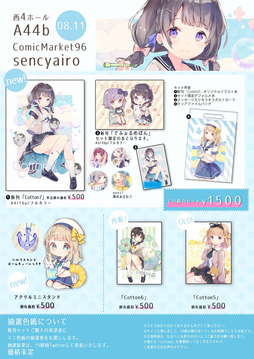 夏コミ お品書き】 8月11日西4ホール「A44b」sencyairoにてお待ちし
