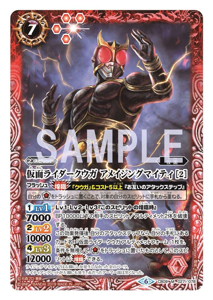 CB09カード紹介】 クウガ＆コスト5以上に《煌臨》できる。煌臨時効果で