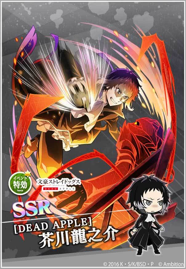 期間限定【「DEAD APPLE」スカウト】復刻開催♪ 復刻開催中の「DEAD