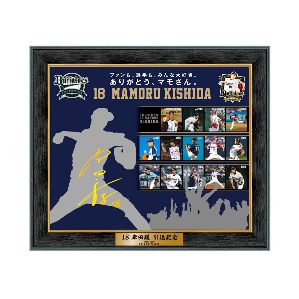 まもなく終了‼︎】 バファローズ一筋14年間の岸田護投手の引退記念