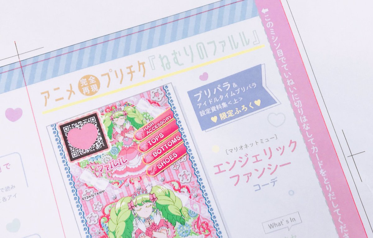 みなさん、こちらのプリチケに見覚えはありますか？ #プリパラ5周年