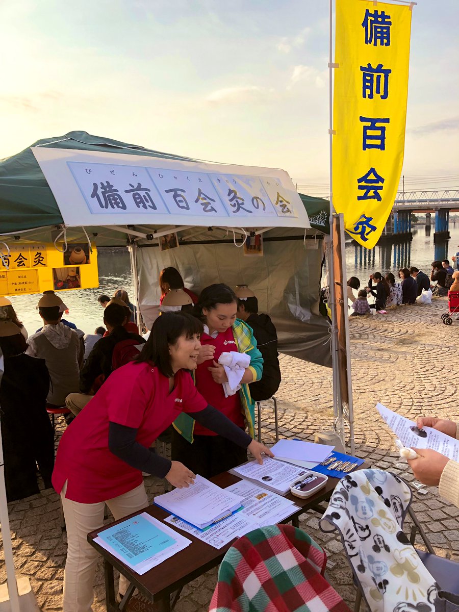 備前百会灸」が人気です。#弘法大師 が人々の健康を願い、広めたという