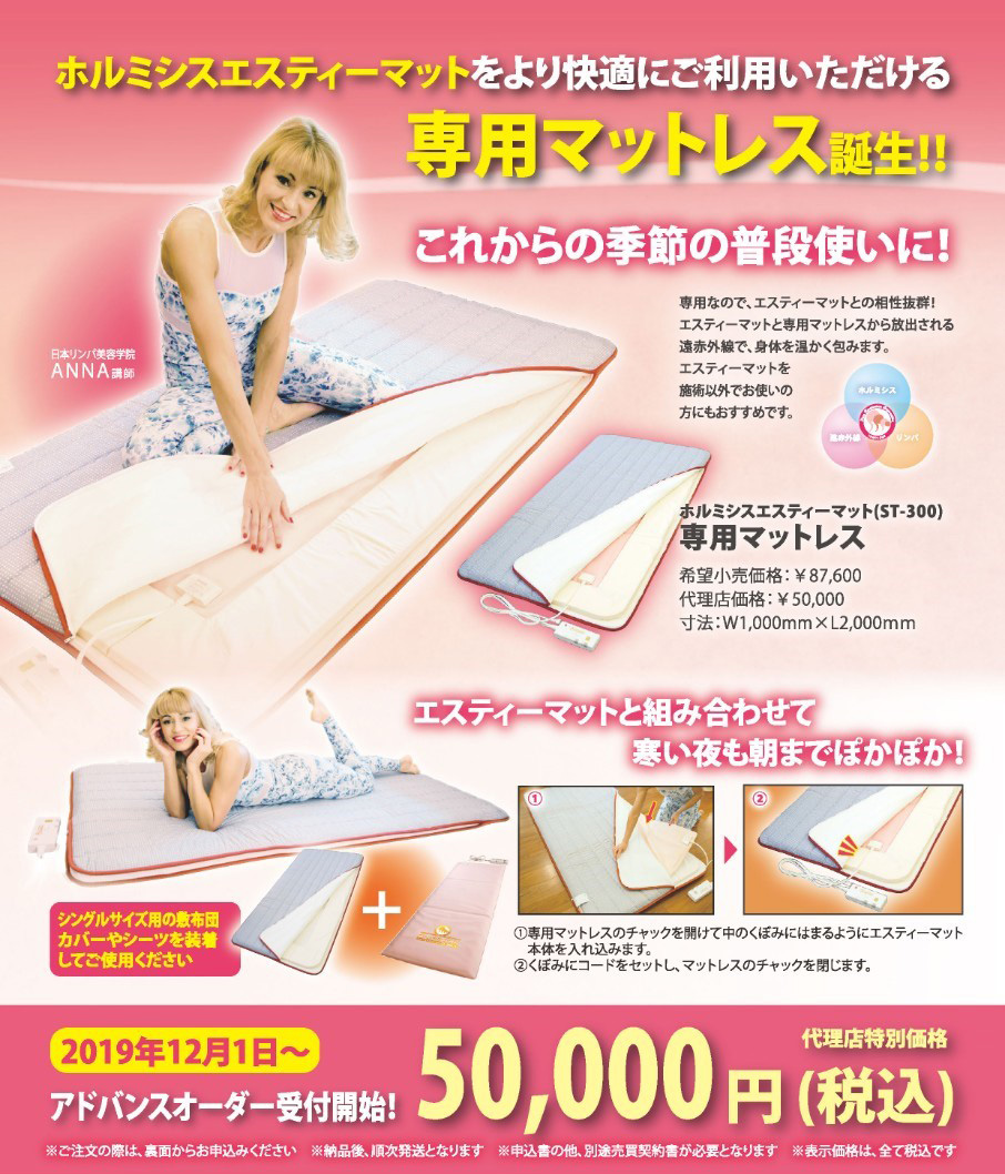 ピュアルネッサンス ホルミシスエスティマット ST-240 【公式通販】