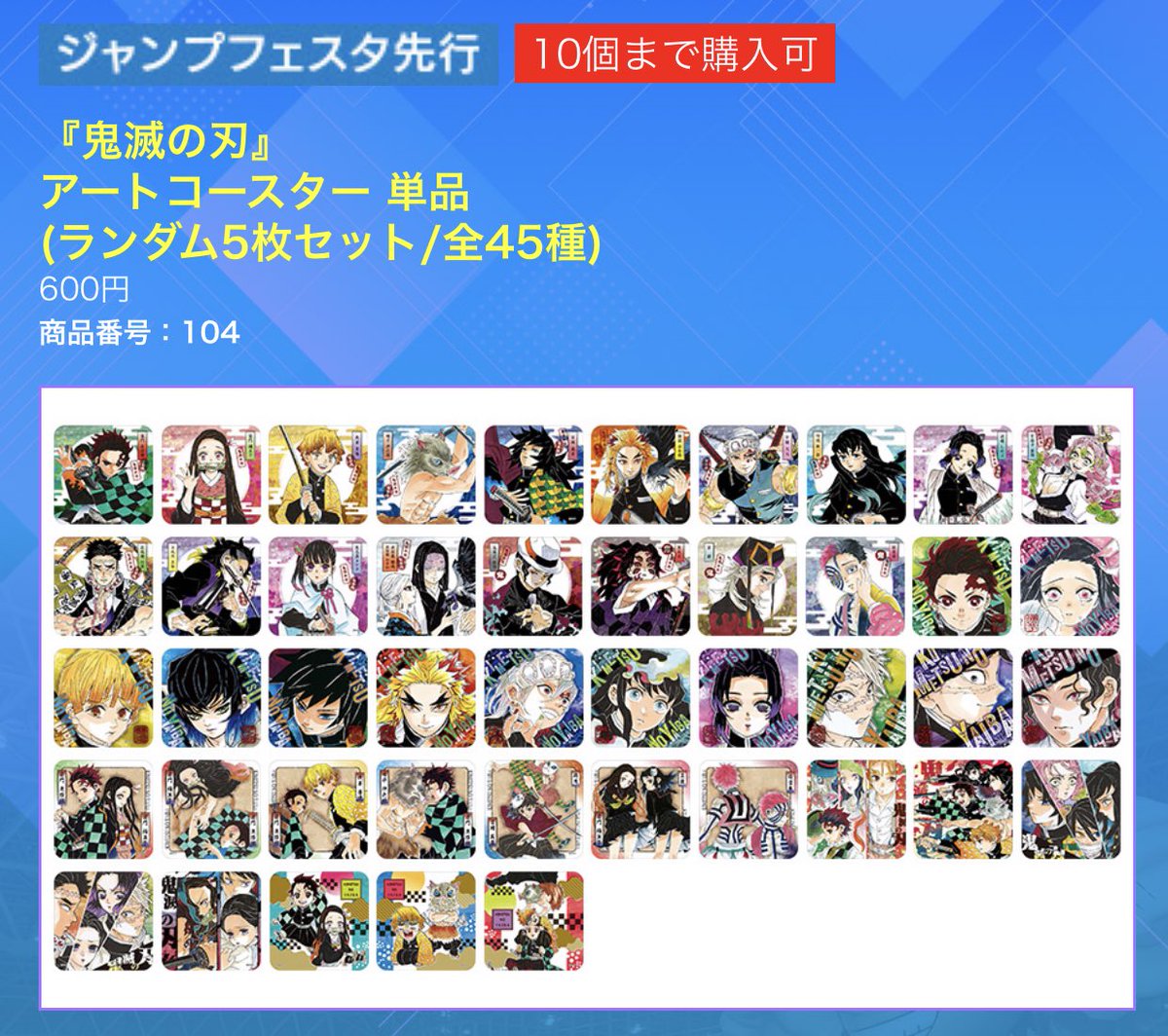 鬼滅の刃 紙類 カード アートコースター ポスカ シール まとめ売り 鬼滅の