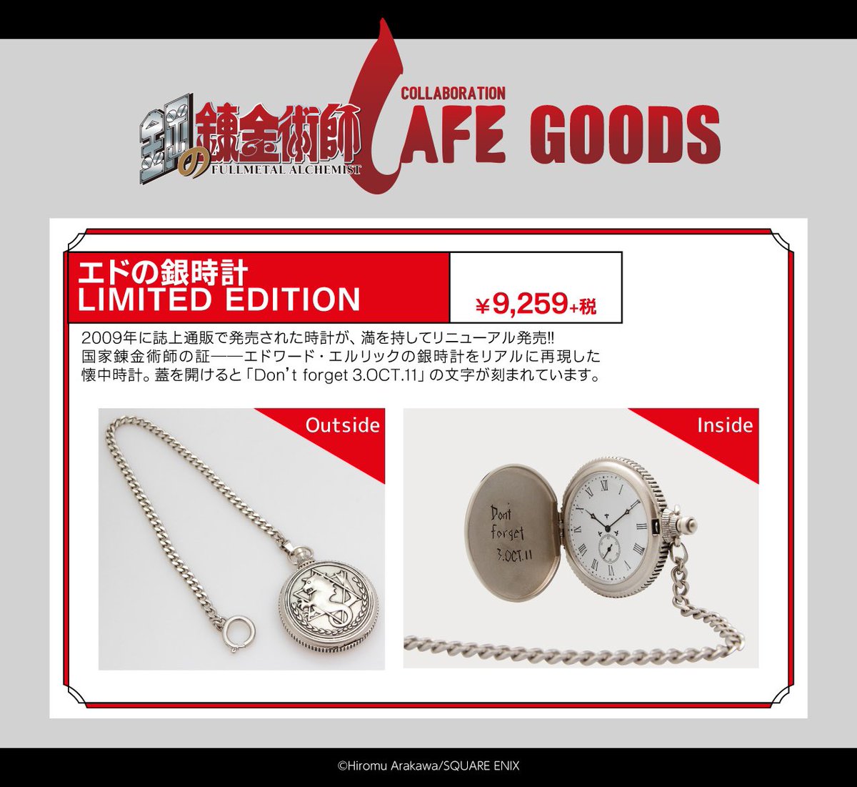 ハガレンカフェ グッズ情報】 好評につき一時品切れしておりました