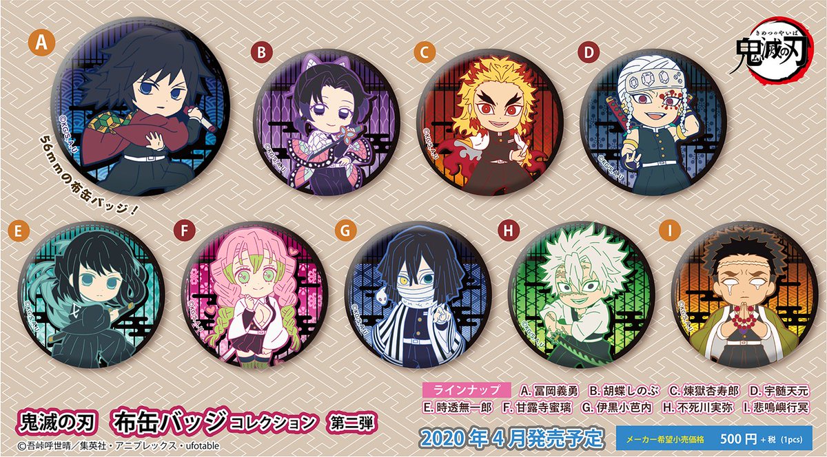 🎴ご予約受付開始！🎴 鬼滅の刃 布缶バッジコレクション 第二弾 『鬼滅