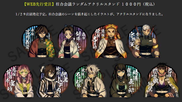 鬼滅の刃 柱合会議 蝶屋敷編 アクリルスタンド 過去グッズ まとめ売り