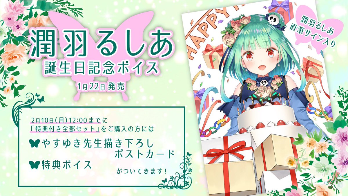 潤羽るしあ ホロライブ るしあと一生一緒エンゲージリング 誕生日記念2022