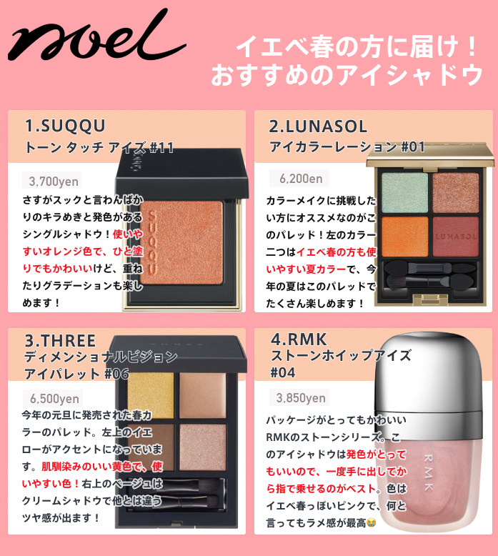 イエベ春の方必見！】デパコスの中でおすすめのアイシャドウをまとめて