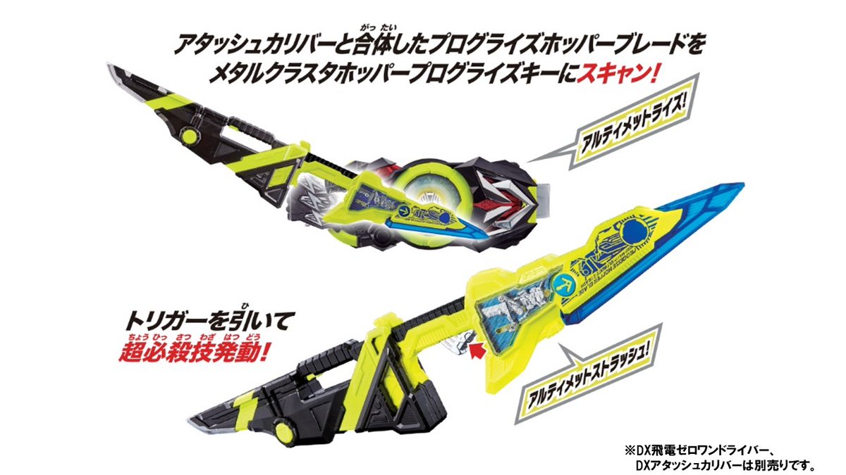 商品情報】 2下旬発売予定「DXプログライズホッパーブレード」！ 仮面
