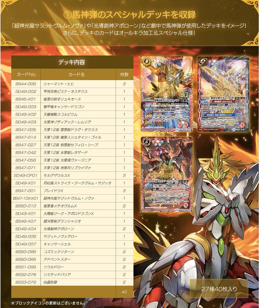 バトルスピリッツ 馬神弾 神星 40枚デッキ 良い バトルスピリッツ 馬神