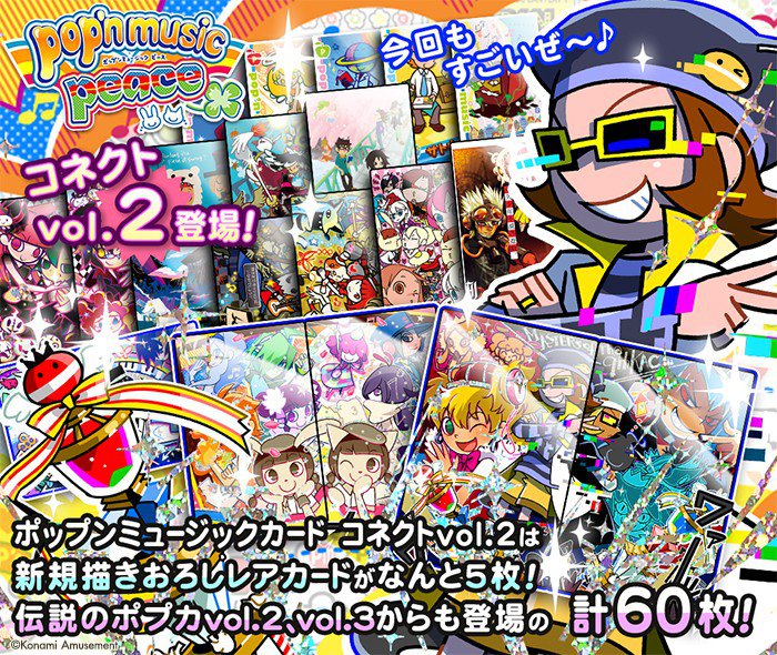 ハロー！ニャミだよー カードコネクトにポップンミュージックカード