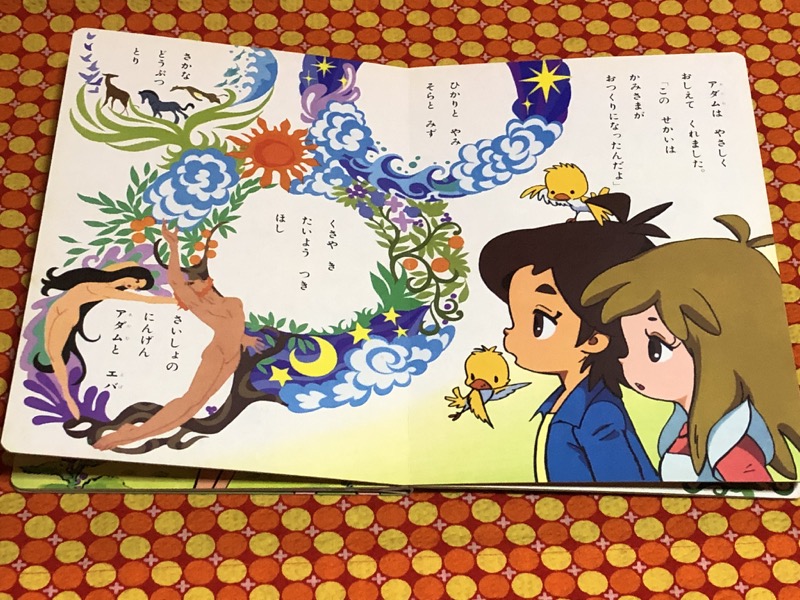 1981年放送のタツノコプロ制作「アニメ親子劇場 アダムとエバ物語」の