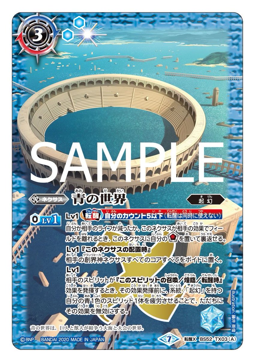 青の世界 バトスピ リバイバル