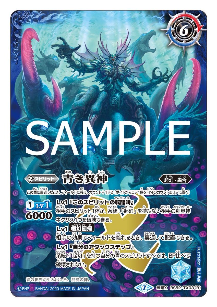 3枚セット 青の世界/青き異神 バトスピ リバイバル