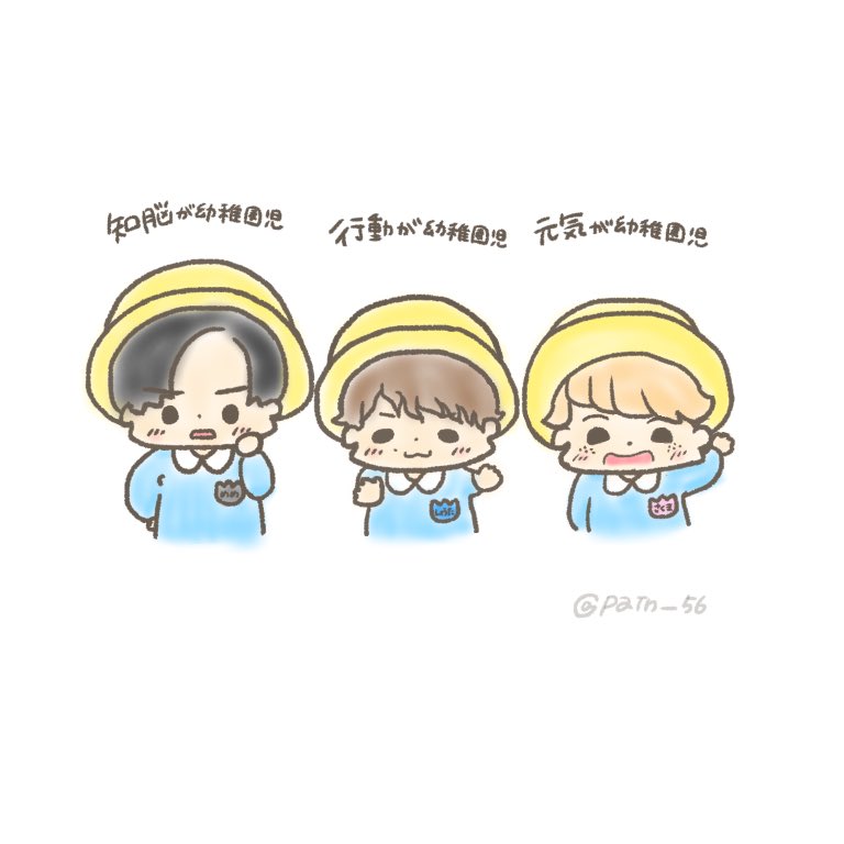 すのーまんの幼稚園児3人ぐみ #SnowMan #渡辺翔太 #目黒蓮 #佐久間大介