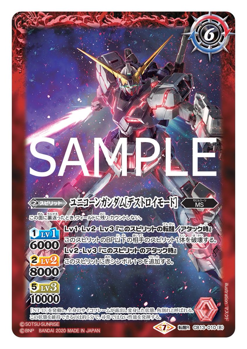 バトスピ ユニコーンガンダム デストロイモード シークレット バトスピ